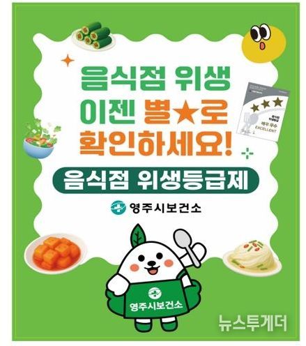 음식점 위생등급제 홍보 스티커 이미지