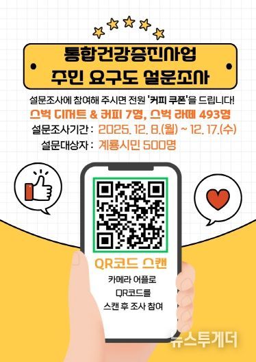 통합건강증진사업 주민요구도 설문조사 포스터