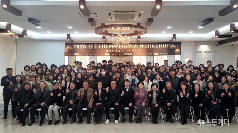 상주시사회복지사협회, 송년워크숍 개최