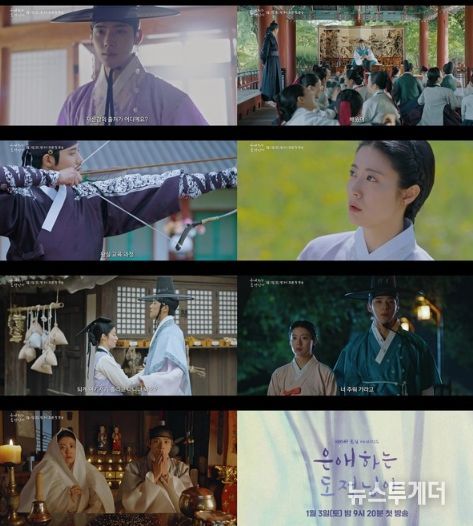 사진 제공: KBS 2TV 새 토일 미니시리즈 <은애하는 도적님아> 2차 티저 영상 캡처