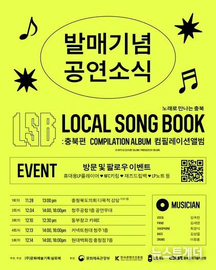 충북의 이야기를 재즈로, 살로메 로컬송북 발매기념 순회공연