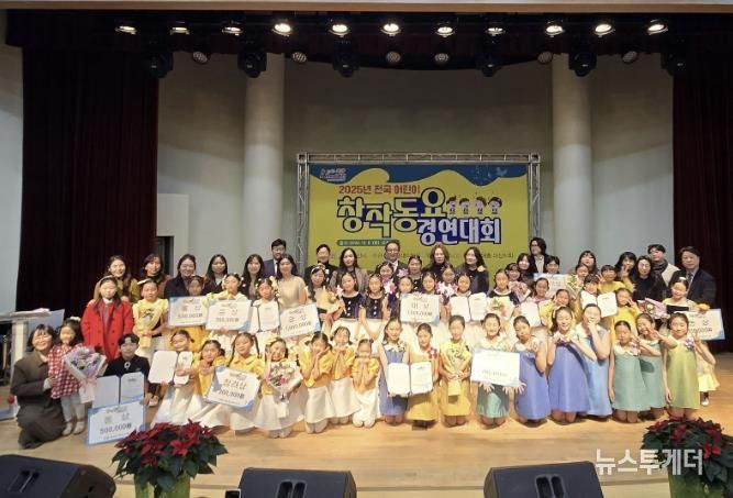 ‘2025년 전국 어린이 창작동요 경연대회’ 개최