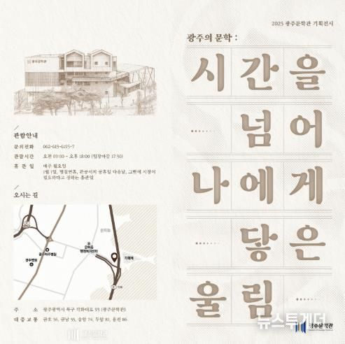 광주문학관 기획전시