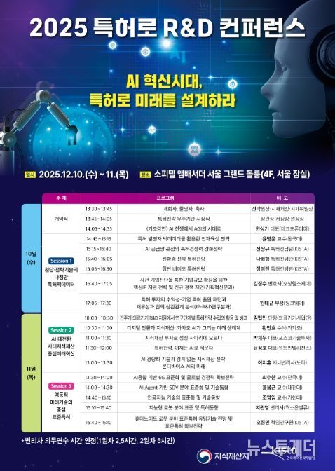 2025 특허로 R&D 컨퍼런스 포스터