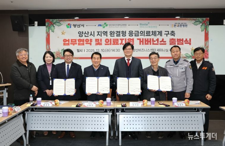 로컬의료지원 거버넌스 업무협약