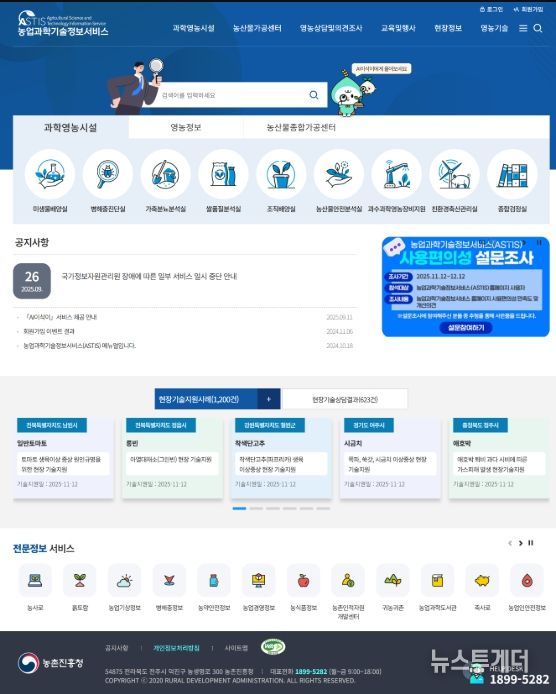 농업과학기술정보서비스 시스템(ASTIS) 첫 화면