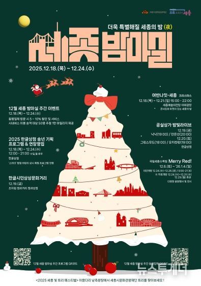 12월 세종 밤마실 주간 포스터(앞)