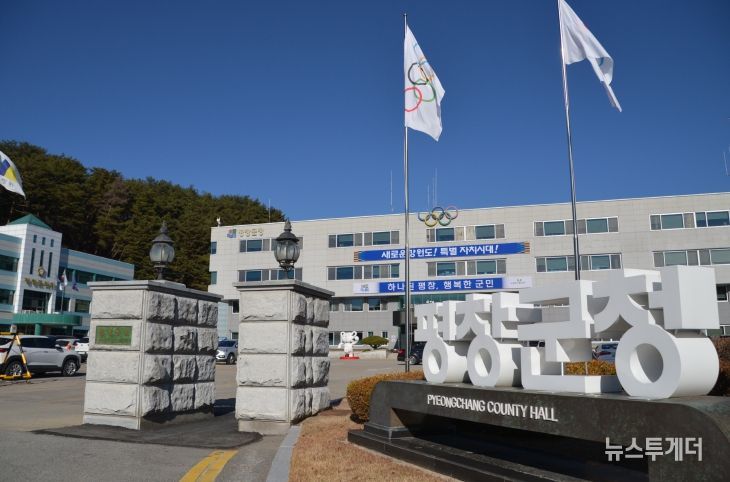 평창군청