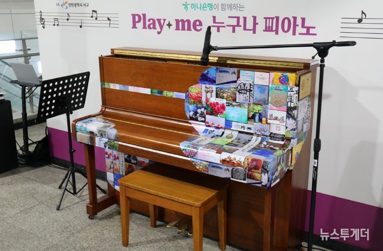 인천서구문화재단, 지하철역 ‘시민 참여 피아노’ 운영