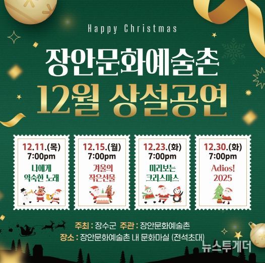 장안문화예술촌 공연 안내문