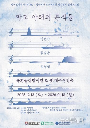 방어진문화센터 전시-메인전시 포스터