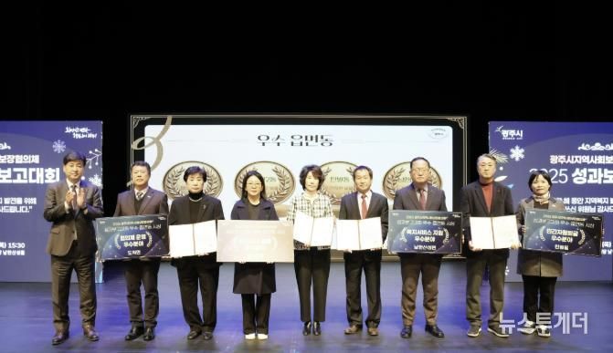 광주시, ‘2025 지역사회보장협의체 성과 보고대회’ 성료