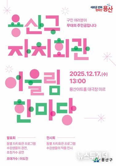 2025년 자치회관 어울림한마당 포스터