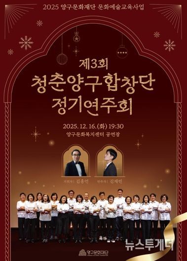 16일 제3회 청춘양구합창단 정기연주회 개최