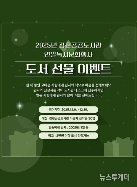 홍성군 광천공공도서관, 연말 독서문화행사 운영