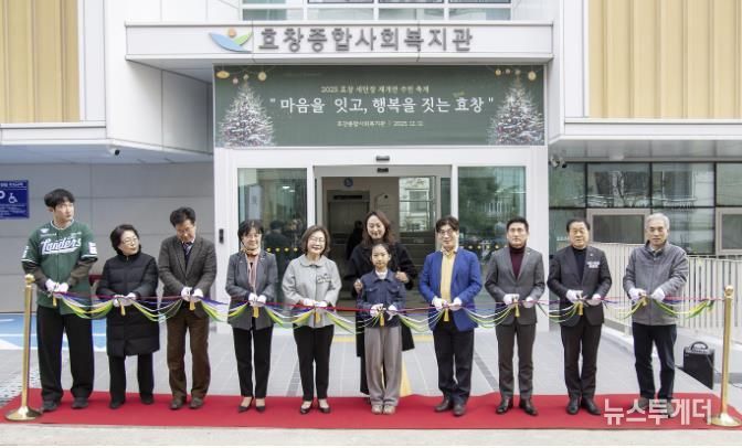 효창종합사회복지관 재개관식 색줄 자르기