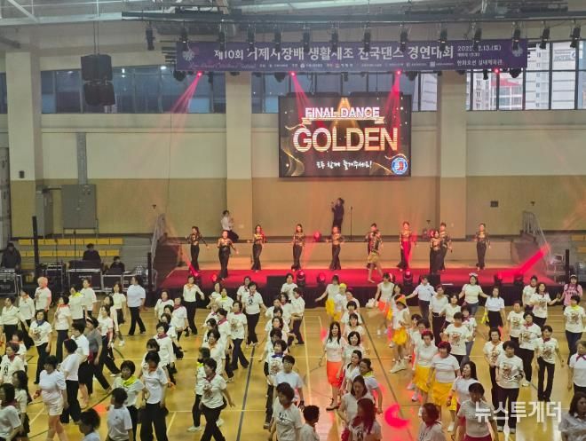 거제시, 제10회 거제시장배 생활체조 전국댄스 경연대회 성황리 개최