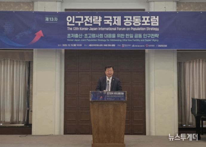 제13차 인구전략 국제 공동포럼