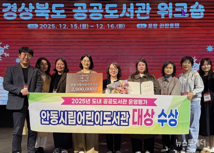 안동시립어린이도서관, 경상북도 공공도서관 운영 평가 ‘대상’ 수상