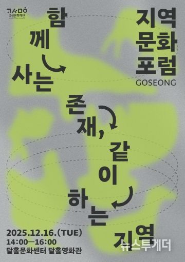 지역문화포럼 홍보포스터