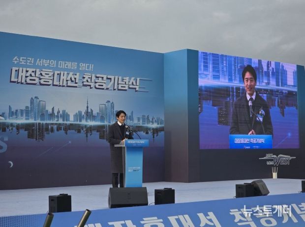 대장홍대선 착공기념식
