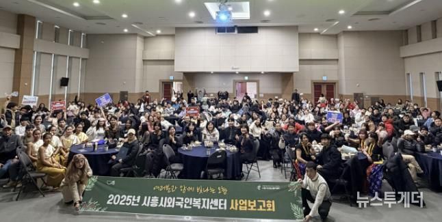 시흥시외국인복지센터, 재시흥 교민회와 함께한 2025년 사업보고회 성료