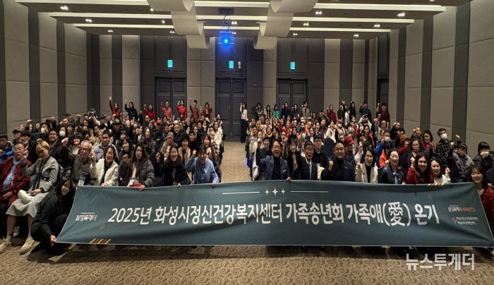 화성특례시가 15일 화성시정신건강복지센터 가족송년회 행사를 개최했다