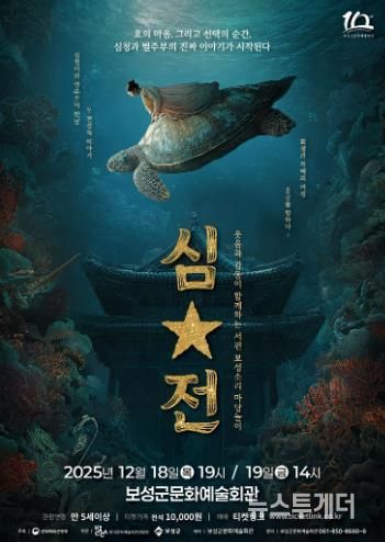 보성군, ‘서편보성소리 마당놀이 심․별’ 초연 개최