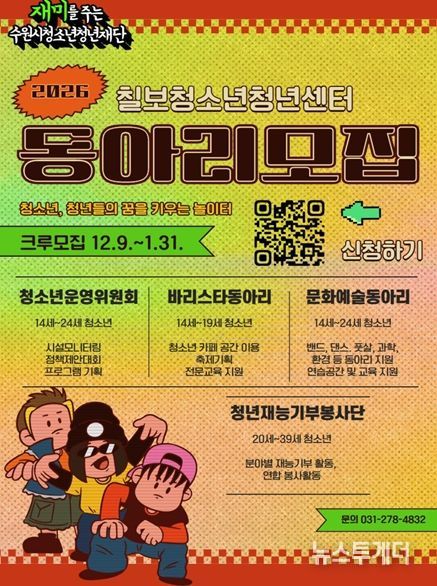 칠보청소년청년센터 자치기구 및 동아리 모집 홍보 포스터