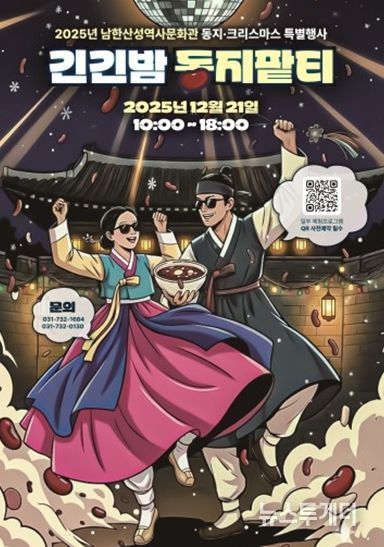 긴긴밤 동지팥티 프로그램 포스터