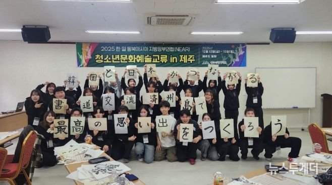 한·일 청소년 문화예술교류, 제주서 펼쳐지다