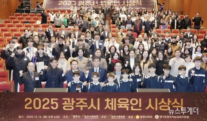 광주시체육회, ‘2025 광주시체육인 시상식’ 개최…체육 유공자·우수선수 67명 시상