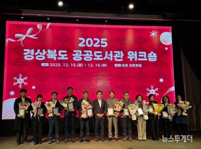 경주시 단석도서관이 경상북도가 실시한 ‘2025년 경상북도 공공도서관 운영평가’에서 최고 점수를 받아 대상을 수상한 가운데, 지난 15일부터 1박 2일 일정으로 포항 라한호텔에서 열린 시상식에서 수상자들이 기념촬영을 하고 있다.