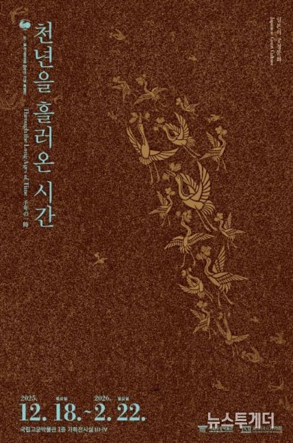 '천년을 흘러온 시간: 일본의 궁정문화' 특별전 포스터