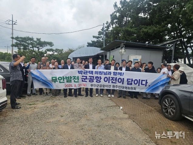 2025년 8월 31일 무안군공항이전 원주민대책위원회 간담회