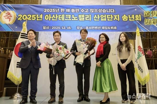 아산테크노밸리 일반산업단지 송년회