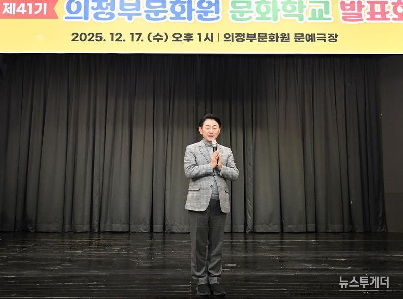 김동근 시장이 12월 17일 ‘제41기 의정부문화원 문화학교 발표회’에서 인사말을 하고 있다.