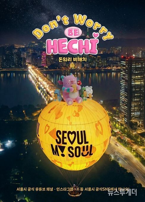 AI 숏폼 애니메이션 ‘돈워리 비해치 수호대’ 웹포스터