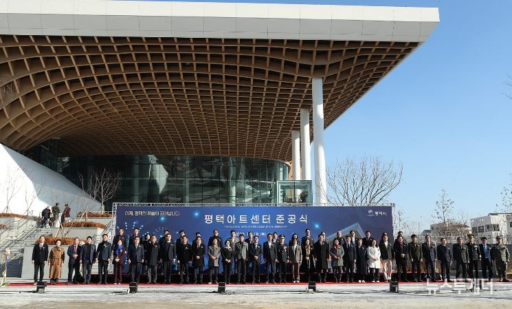 평택아트센터 준공식 개최… 도시 상징 공간 탄생