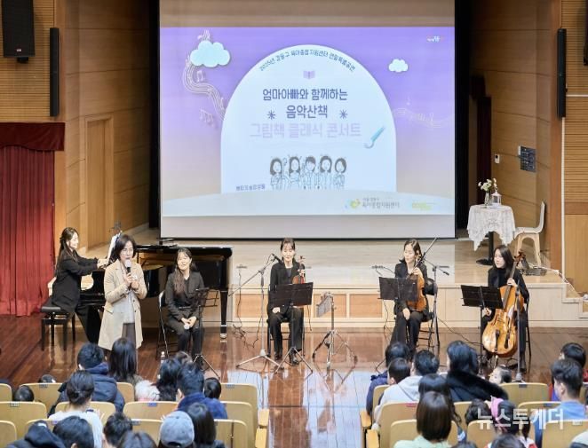 영유아 가족 특별 공연 ‘그림책 클래식 콘서트’