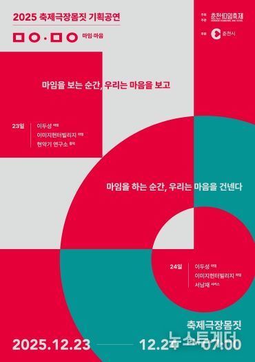 기획공연 마임 마음_포스터.