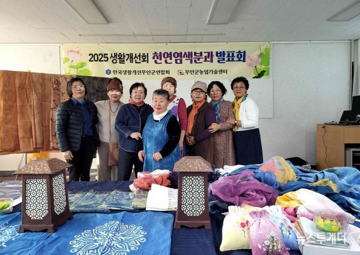 천연염색 작품발표회