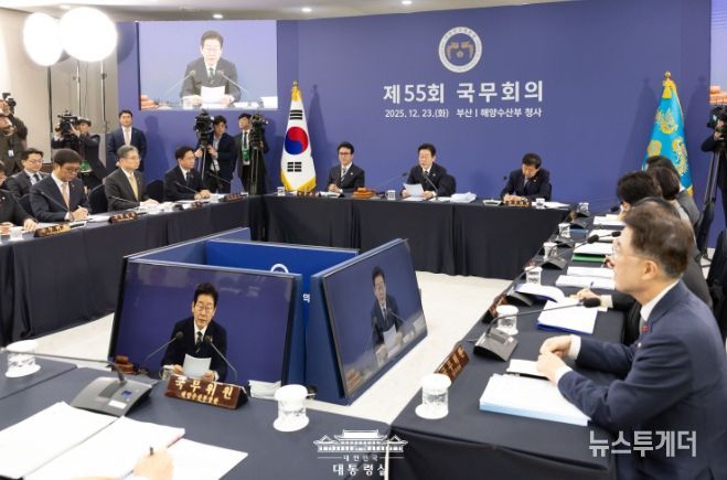 제55회 국무회의(대통령실)