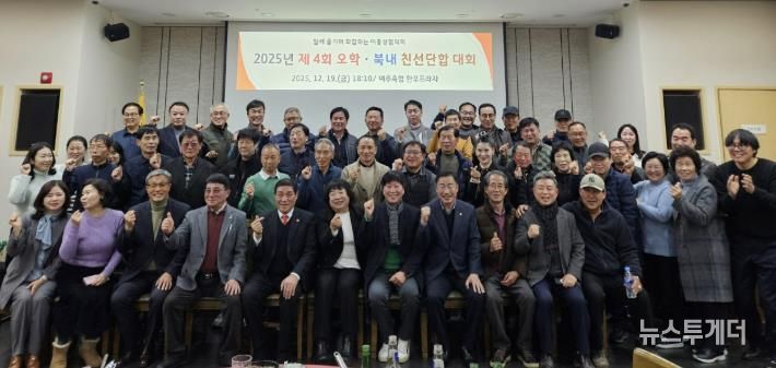 2025년 제4회 여주시 오학․북내 친선 한마음 단합대회 개최