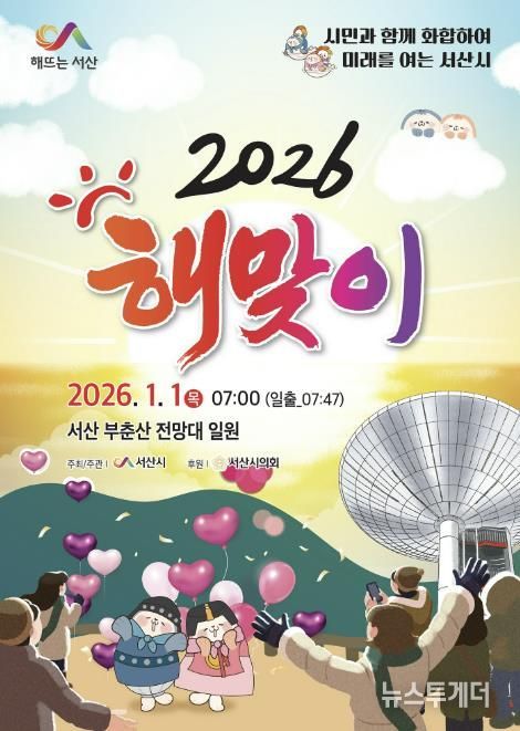 2026년 해맞이 행사 홍보물