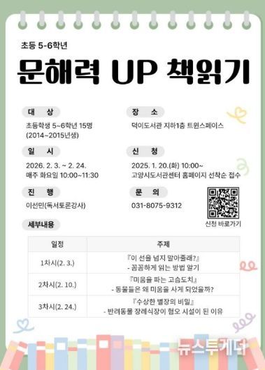 덕이도서관‘문해력 UP 키우기’프로그램 홍보문