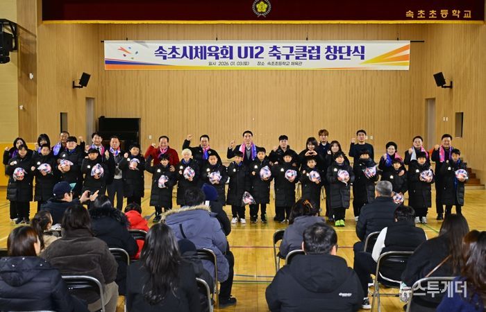 속초시체육회 U12 축구클럽 공식 창단