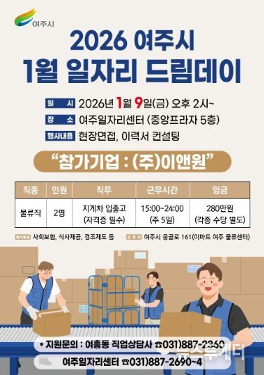 여주시, 2026년 첫 일자리드림데이로 새 출발 응원