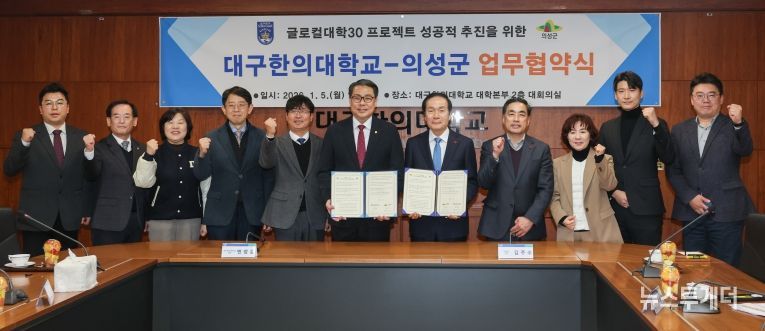 의성군-대구한의대 업무협약