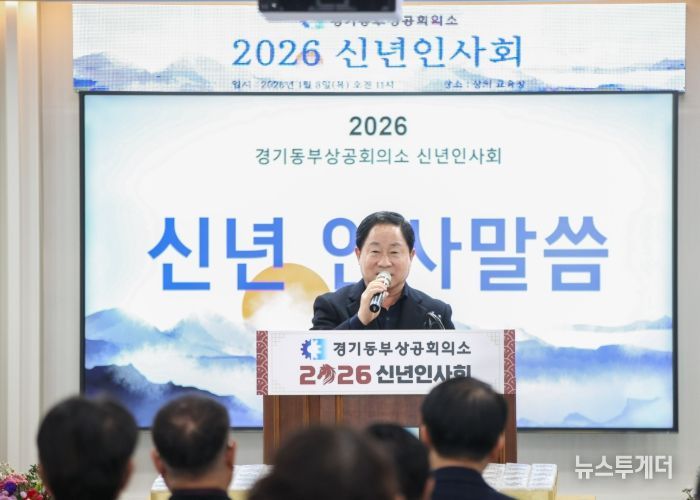 남양주시, 2026년 경기동부상공회의소 신년인사회 참석